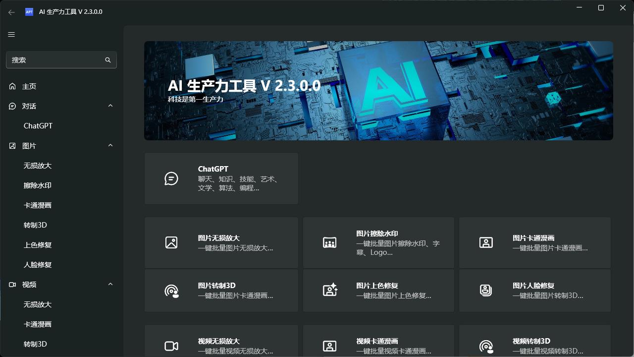AI生产力Apt Full v2.9.2.0网赚项目-副业赚钱-互联网创业-资源整合神马网赚