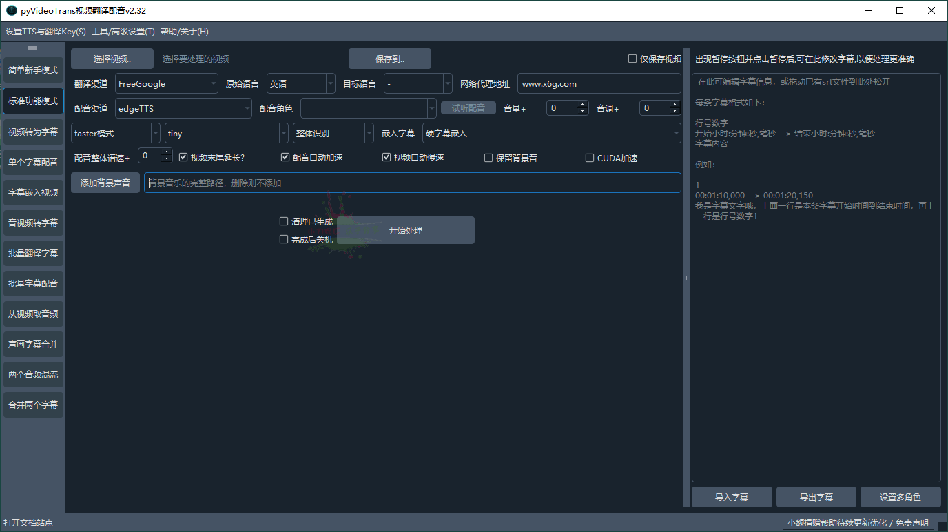VideoTrans视频翻译配音v3.69绿色版网赚项目-副业赚钱-互联网创业-资源整合神马网赚