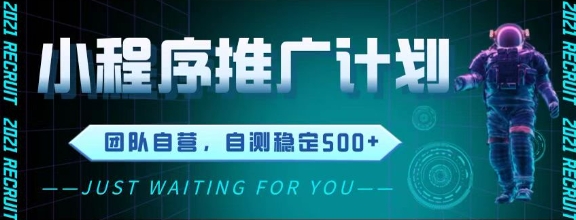 最新微信小程序挂G推广,全自动运行被动收益,自测稳定5张+网赚项目-副业赚钱-互联网创业-资源整合神马网赚
