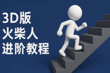 coze扣子一键生成火柴人视频,彩色3D中英字幕进阶版本网赚项目-副业赚钱-互联网创业-资源整合神马网赚