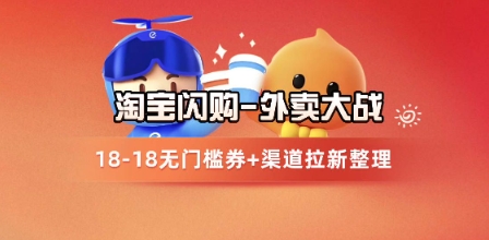 淘宝闪购项目网赚项目-副业赚钱-互联网创业-资源整合神马网赚