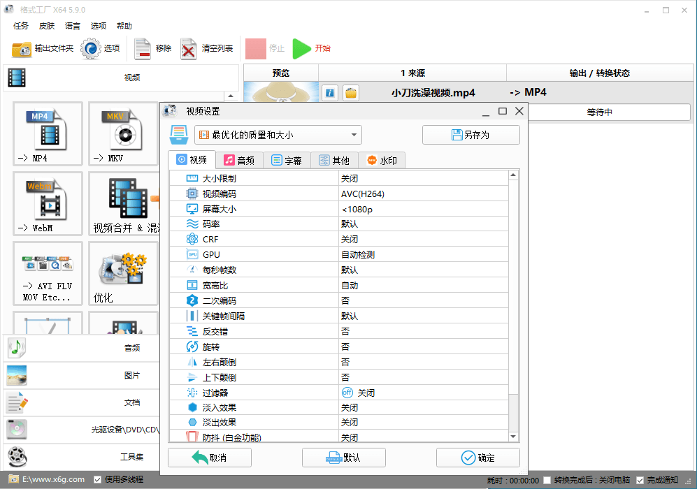 格式工厂v5.21去广告绿色版网赚项目-副业赚钱-互联网创业-资源整合神马网赚