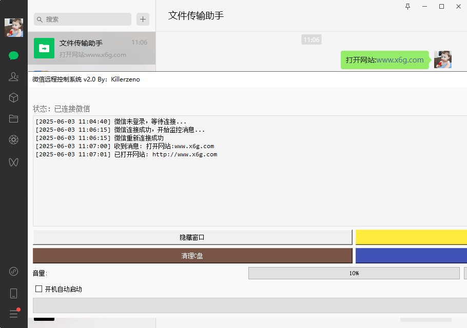 微信远程控制系统v2.0单文件版网赚项目-副业赚钱-互联网创业-资源整合神马网赚