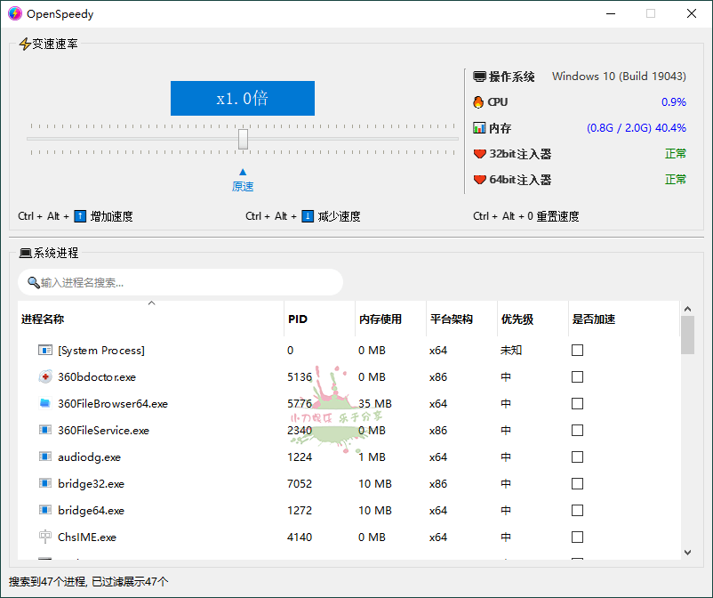 OpenSpeedy游戏变速v1.6.5绿色版网赚项目-副业赚钱-互联网创业-资源整合神马网赚