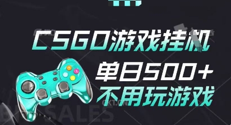 25年CSGO游戏搬砖,全自动挂G,不需要玩游戏,手机操作日入3张(不是汇率搬砖)网赚项目-副业赚钱-互联网创业-资源整合神马网赚