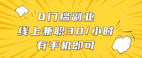 线上兼职批改作业,识字就能玩,日入5张+网赚项目-副业赚钱-互联网创业-资源整合神马网赚