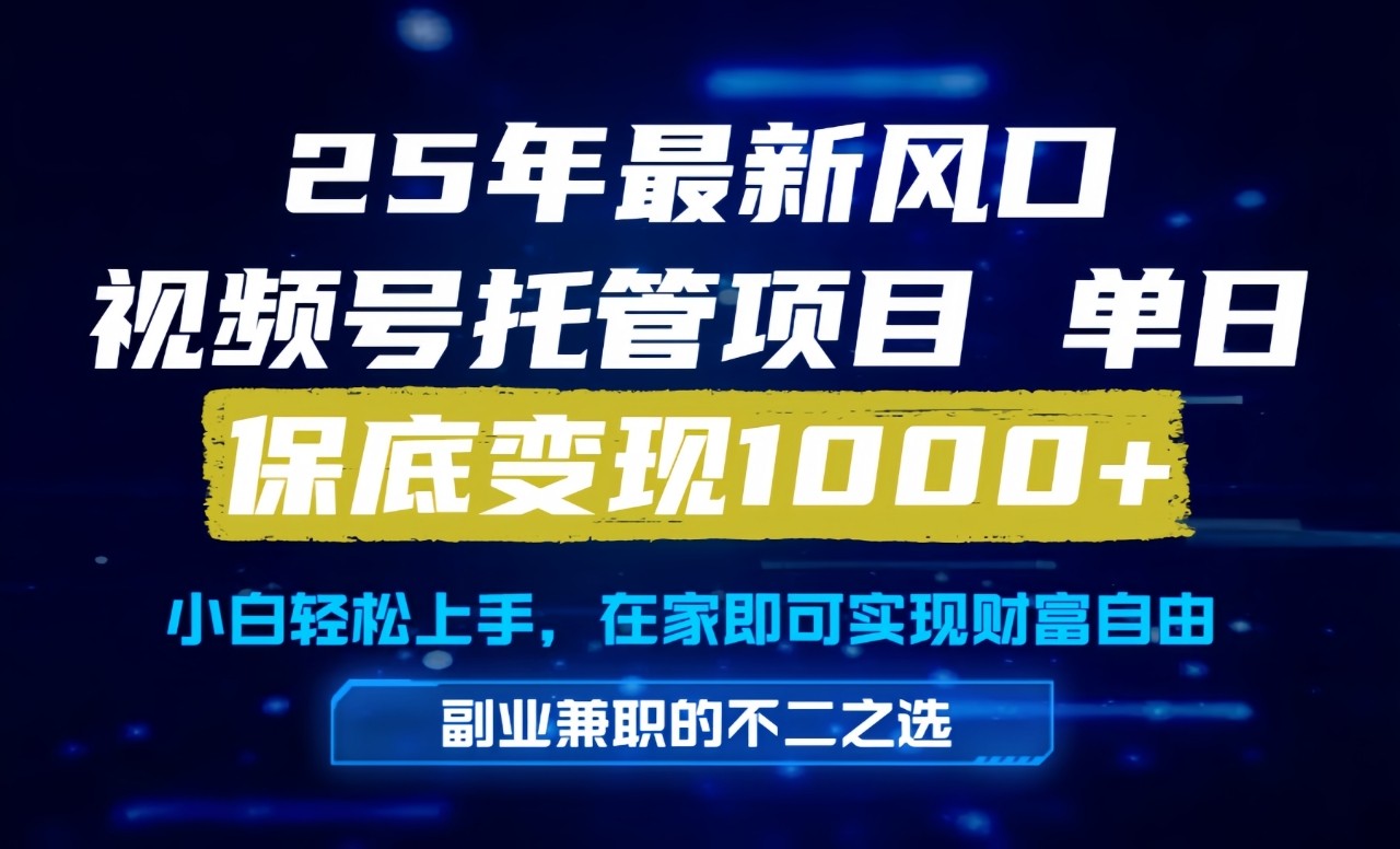 真正的懒人项目，妥妥的福利，先到先得，单日保底1000+网赚项目-副业赚钱-互联网创业-资源整合神马网赚