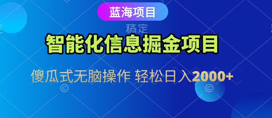 信息查询自动化掘金项目 傻瓜式操作  蓝海项目 无脑轻松日入500+网赚项目-副业赚钱-互联网创业-资源整合神马网赚