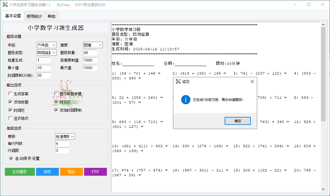 小学生数学习题生成器v1.1绿色版网赚项目-副业赚钱-互联网创业-资源整合神马网赚