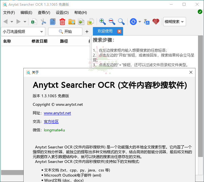 AnyTXT Searcher OCR v1.3.2477网赚项目-副业赚钱-互联网创业-资源整合神马网赚