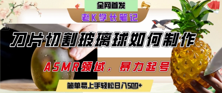 用AI制作刀片切割金属水果的视频,狂揽20W点赞,发布抖音涨粉引流变现,轻松日入5张网赚项目-副业赚钱-互联网创业-资源整合神马网赚