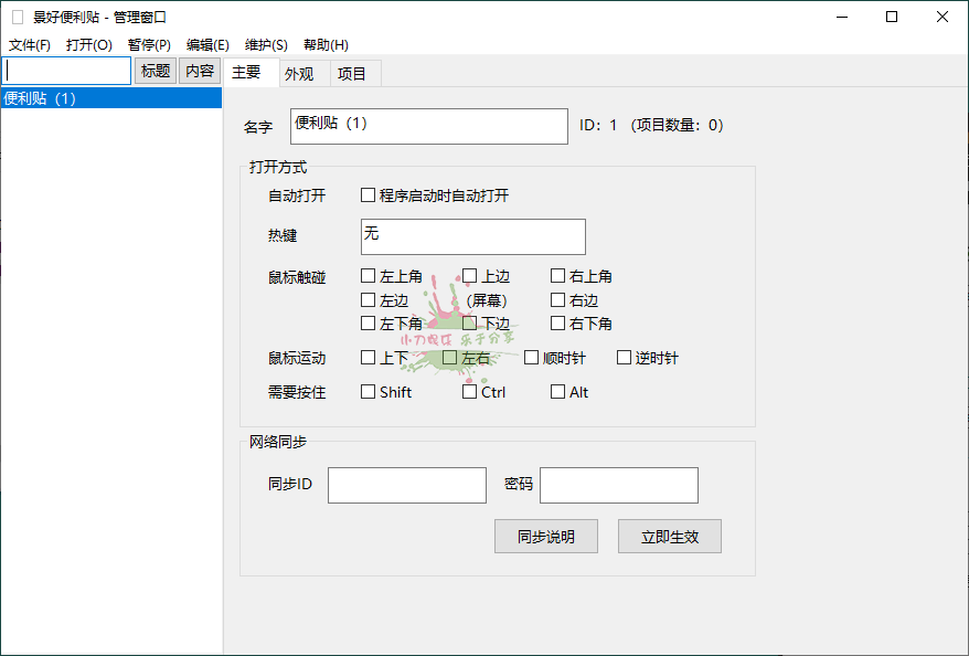 景好便利贴v3.4.0绿色版网赚项目-副业赚钱-互联网创业-资源整合神马网赚