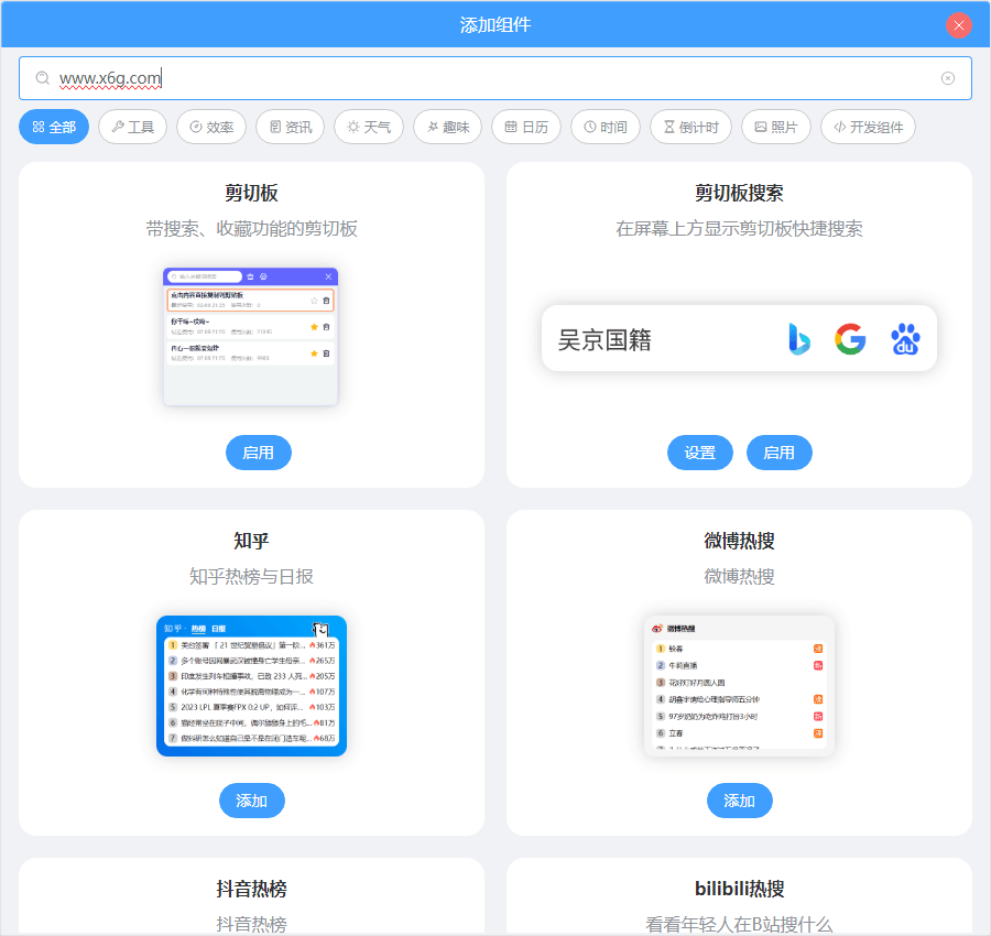 PC桌面组件v25.5.1.0绿色版网赚项目-副业赚钱-互联网创业-资源整合神马网赚