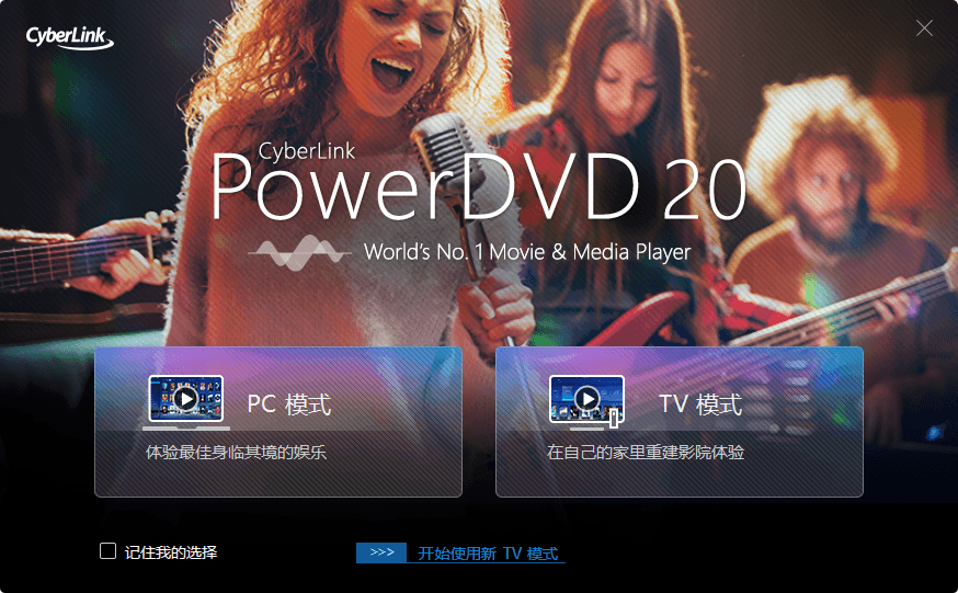 PowerDVD v24.0.0623.62绿化版网赚项目-副业赚钱-互联网创业-资源整合神马网赚