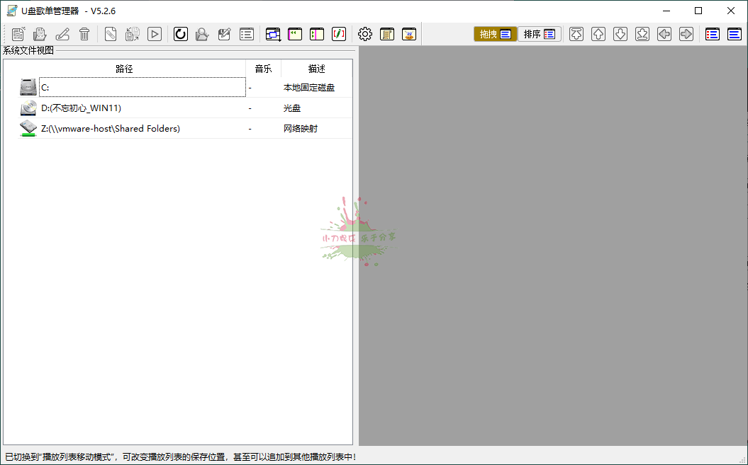 U盘歌单管理器v5.2.6绿色版网赚项目-副业赚钱-互联网创业-资源整合神马网赚