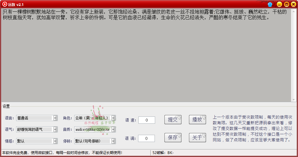 远致文字转语音v2.1.0绿色版网赚项目-副业赚钱-互联网创业-资源整合神马网赚