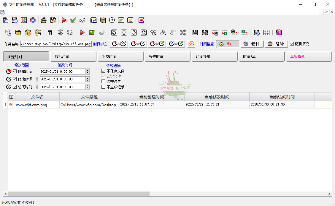 文件时间修改器v3.1.0绿色版网赚项目-副业赚钱-互联网创业-资源整合神马网赚