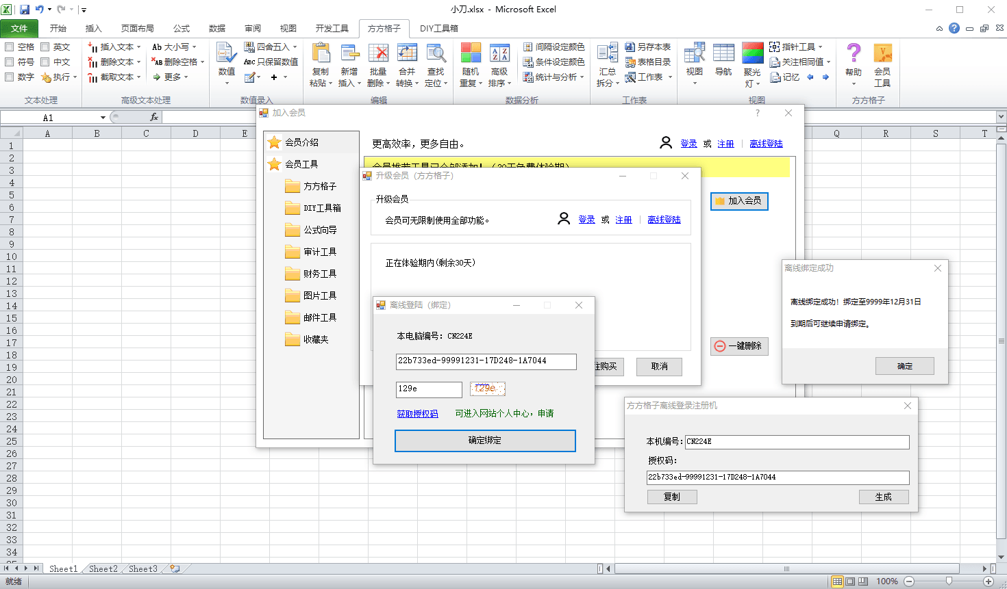 方方格子Excel工具箱v5.0.0.0网赚项目-副业赚钱-互联网创业-资源整合神马网赚
