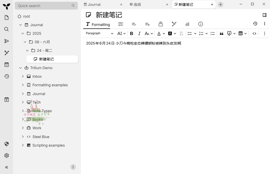Trilium开源笔记v0.95.0绿色版网赚项目-副业赚钱-互联网创业-资源整合神马网赚