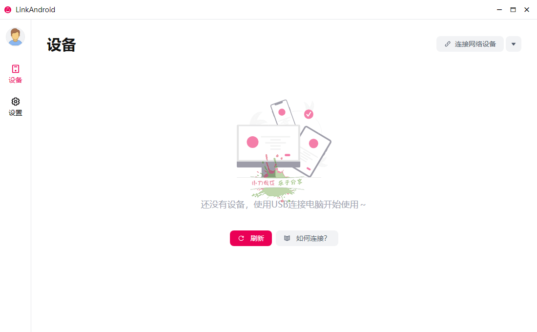 LinkAndroid连接工具v0.7.0网赚项目-副业赚钱-互联网创业-资源整合神马网赚