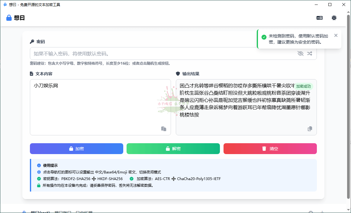 想曰v1.1.0免费开源文本加密网赚项目-副业赚钱-互联网创业-资源整合神马网赚