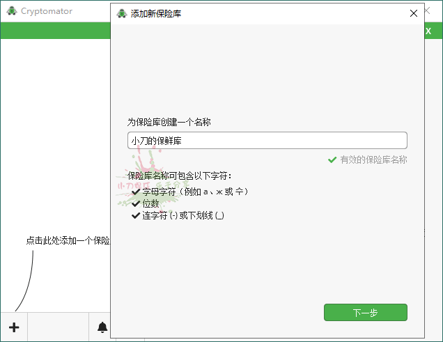 Cryptomator文件加密v1.17.1网赚项目-副业赚钱-互联网创业-资源整合神马网赚