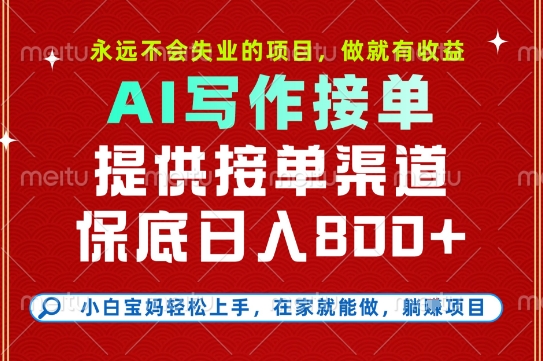 副业兼职这一个就够了,永远不会失业的项目,多劳多得,保底日入8张+网赚项目-副业赚钱-互联网创业-资源整合神马网赚