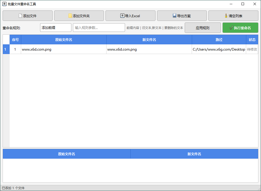 文件批量重命名v1.0.0单文件版网赚项目-副业赚钱-互联网创业-资源整合神马网赚