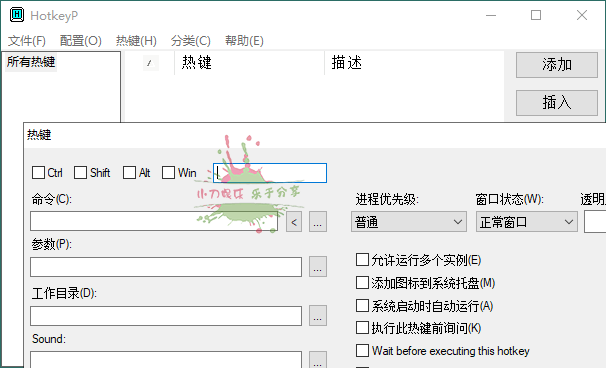 HotkeyP系统热键设置v4.11网赚项目-副业赚钱-互联网创业-资源整合神马网赚