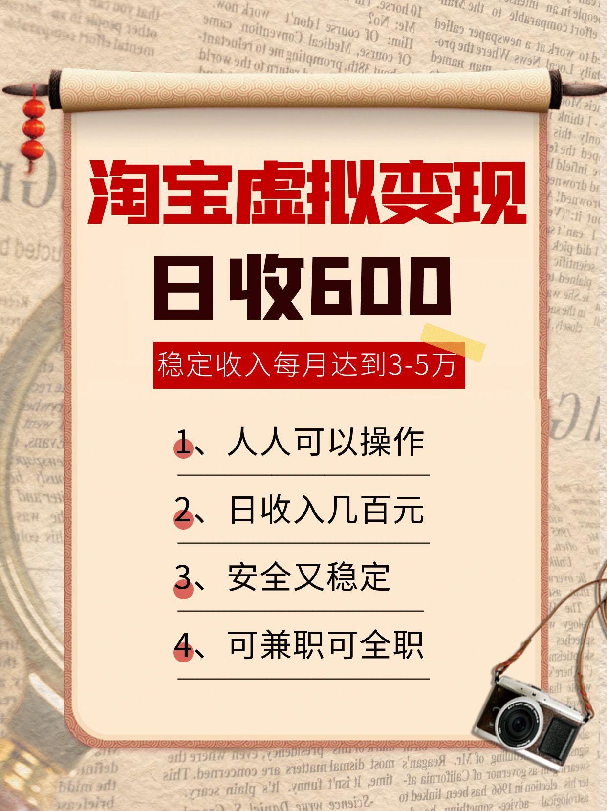 淘宝虚拟变现，日收入600+，稳定收入下每月达到3-5万,安全又稳定！网赚项目-副业赚钱-互联网创业-资源整合神马网赚