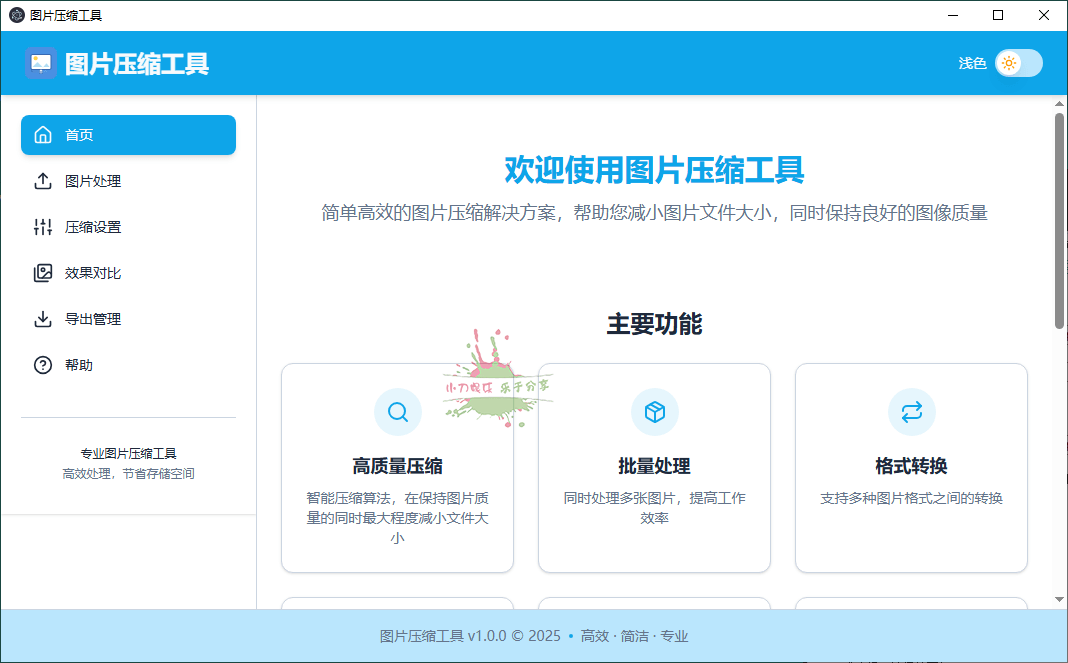 LocalSqueeze图片压缩v1.0.4绿色版网赚项目-副业赚钱-互联网创业-资源整合神马网赚