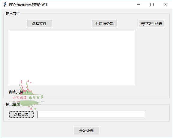 图片识别表格工具v3.0绿色版网赚项目-副业赚钱-互联网创业-资源整合神马网赚