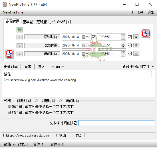 NewFileTime修改文件时间戳v7.77网赚项目-副业赚钱-互联网创业-资源整合神马网赚