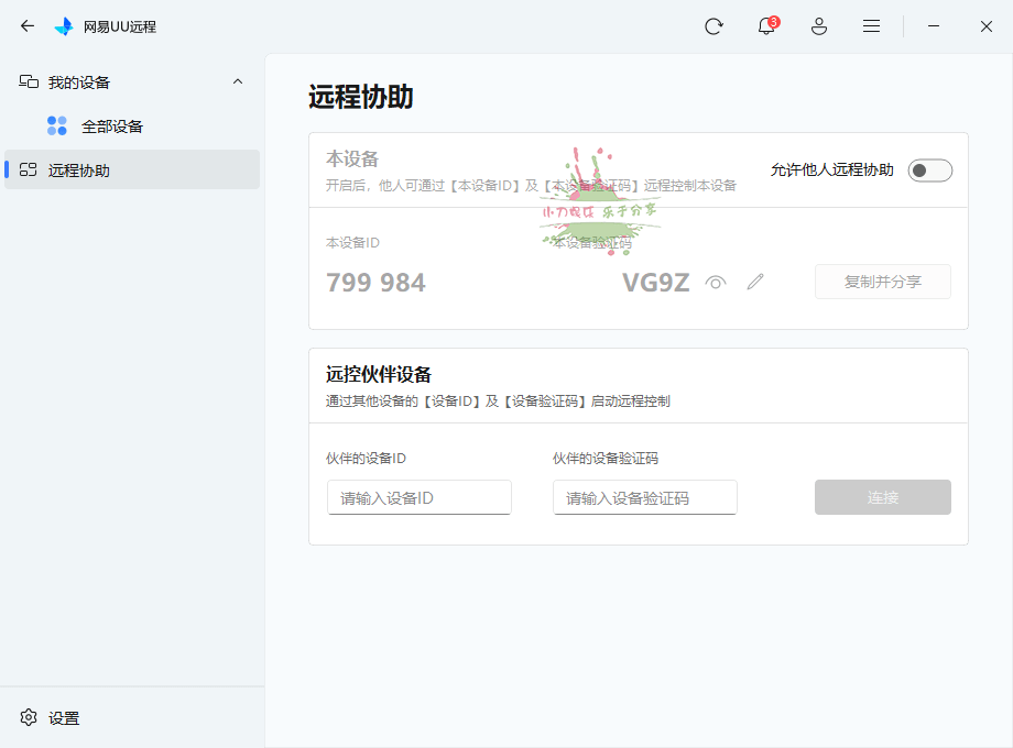网易UU远程v4.2.5免费版网赚项目-副业赚钱-互联网创业-资源整合神马网赚