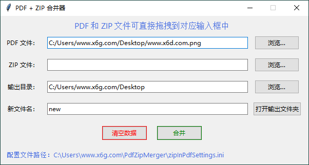PDF+ZIP合并器v1.0.0单文件版网赚项目-副业赚钱-互联网创业-资源整合神马网赚