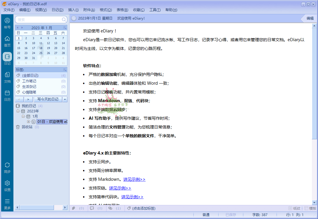 eDiary免费写电子日记v4.3.8网赚项目-副业赚钱-互联网创业-资源整合神马网赚