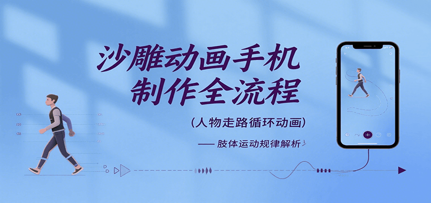 沙雕动画手机制作全流程,关键帧动画、走路、表情变换、场景反向移动、车内人物添加等网赚项目-副业赚钱-互联网创业-资源整合神马网赚