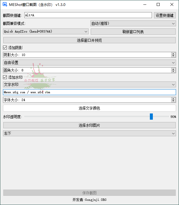 MEShot截图工具v1.3.0绿色版网赚项目-副业赚钱-互联网创业-资源整合神马网赚