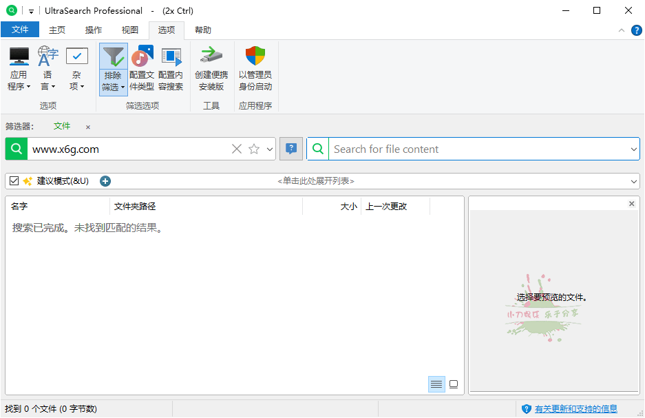 UltraSearch搜索v4.8.1.1181便携版网赚项目-副业赚钱-互联网创业-资源整合神马网赚