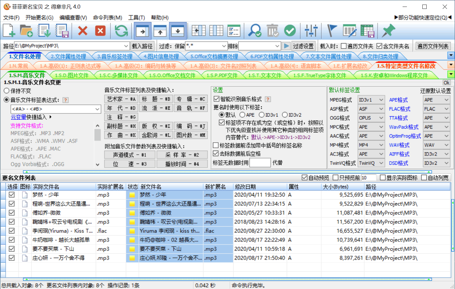 菲菲文件批量重命名v5.1beta-神马网赚