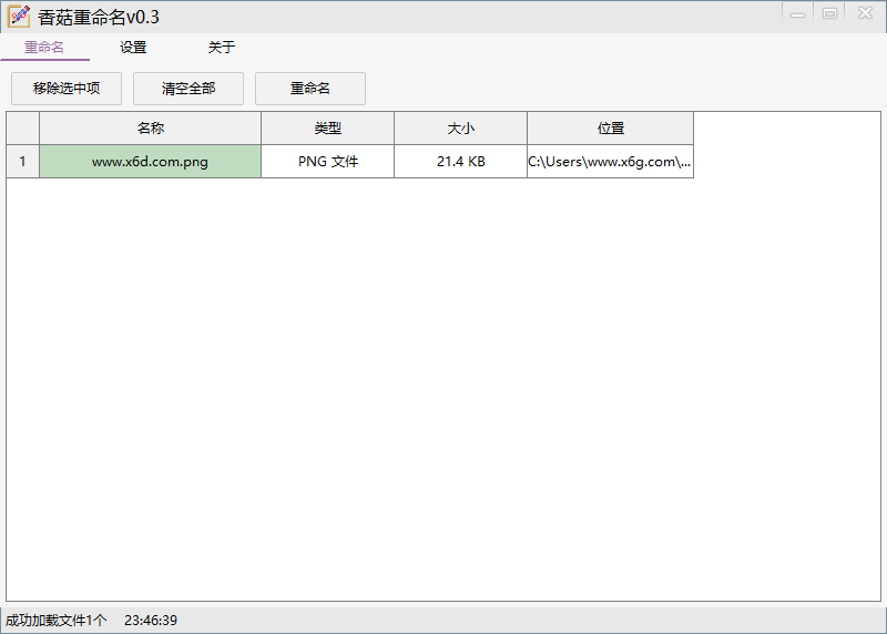 香菇重命名v0.3.0绿色版网赚项目-副业赚钱-互联网创业-资源整合神马网赚