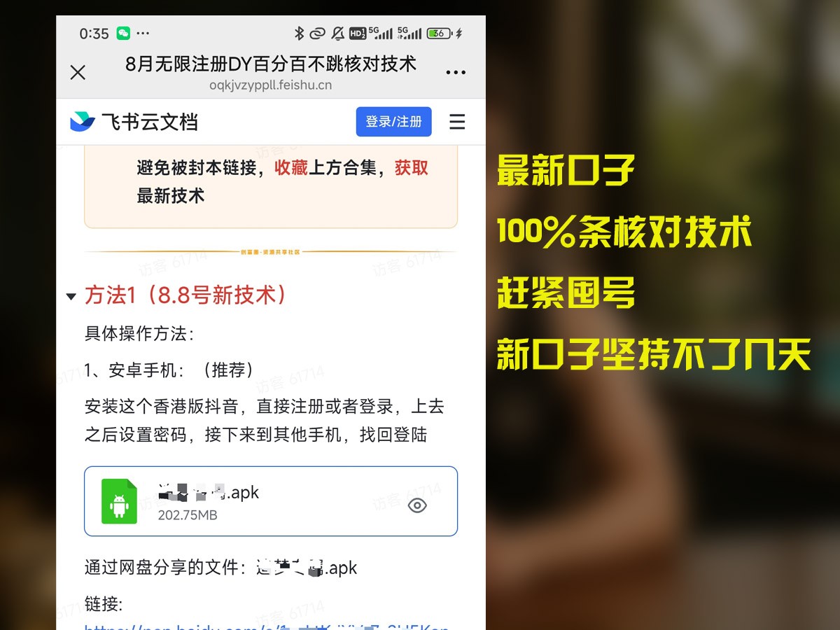 8月无限注册DY百分百不条核对技术，新口子抓紧囤号网赚项目-副业赚钱-互联网创业-资源整合神马网赚