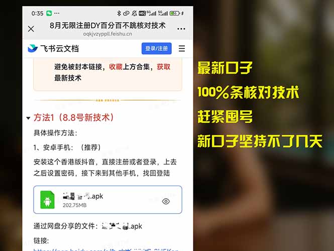 8月无限注册DY百分百不跳核对技术,新口子,缺抖音号的兄弟们抓紧囤起来网赚项目-副业赚钱-互联网创业-资源整合神马网赚